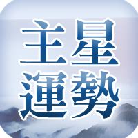 科技紫微網星座|紫微命盤免費算